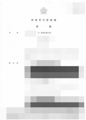 판결문 이미지